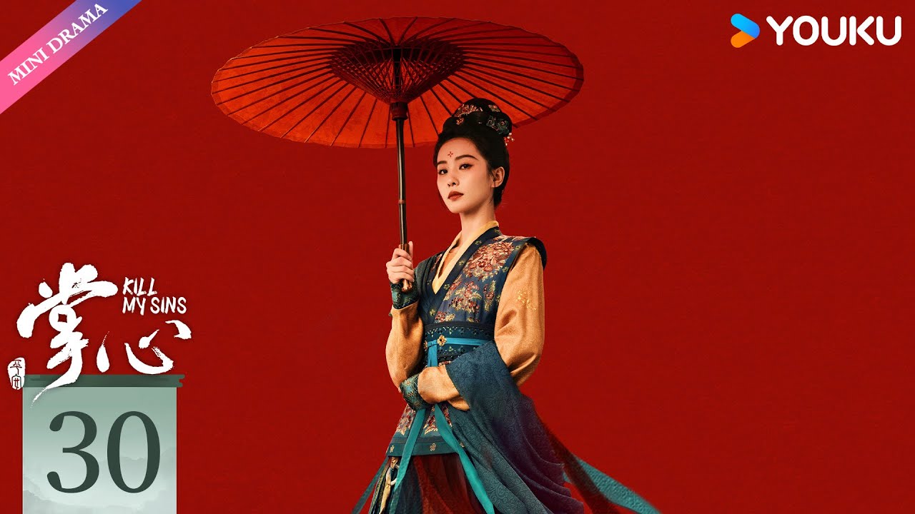 【限免】 MULTI SUB【掌心Kill My Sins】EP30 | 刘诗诗 / 窦骁 / 郑业成 / 宣璐 | 古装 剧情 | 优酷 YOUKU | 限免