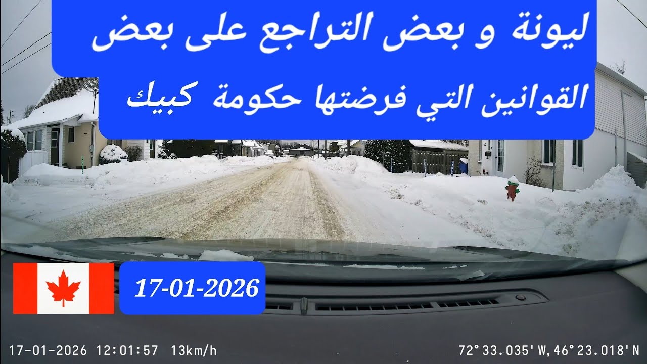 ليونة و بعض التراجع على بعض القوانين التي فرضتها حكومة كبيك 