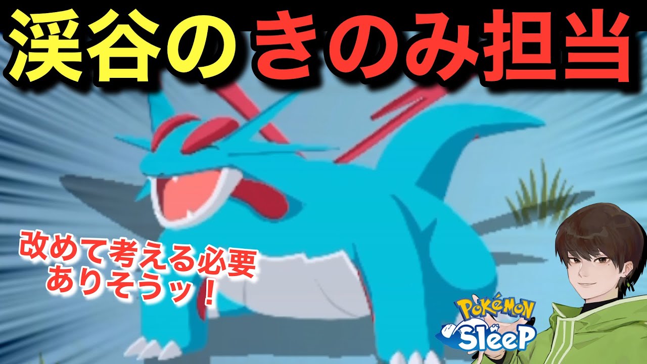 アンバーきのみ担当、再考察の必要性を感じる無課金【ポケモンスリープ】無課金リサーチ927/912日目
