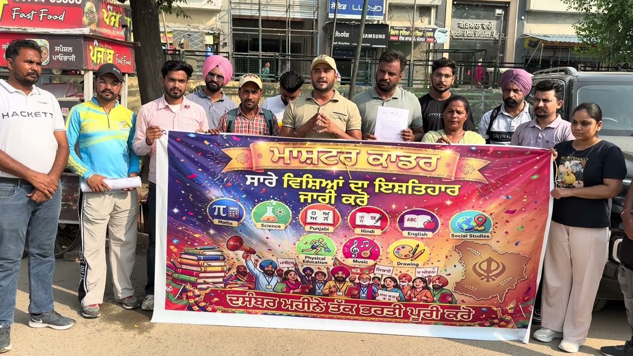 Master cadre bharti dharna #punjab 