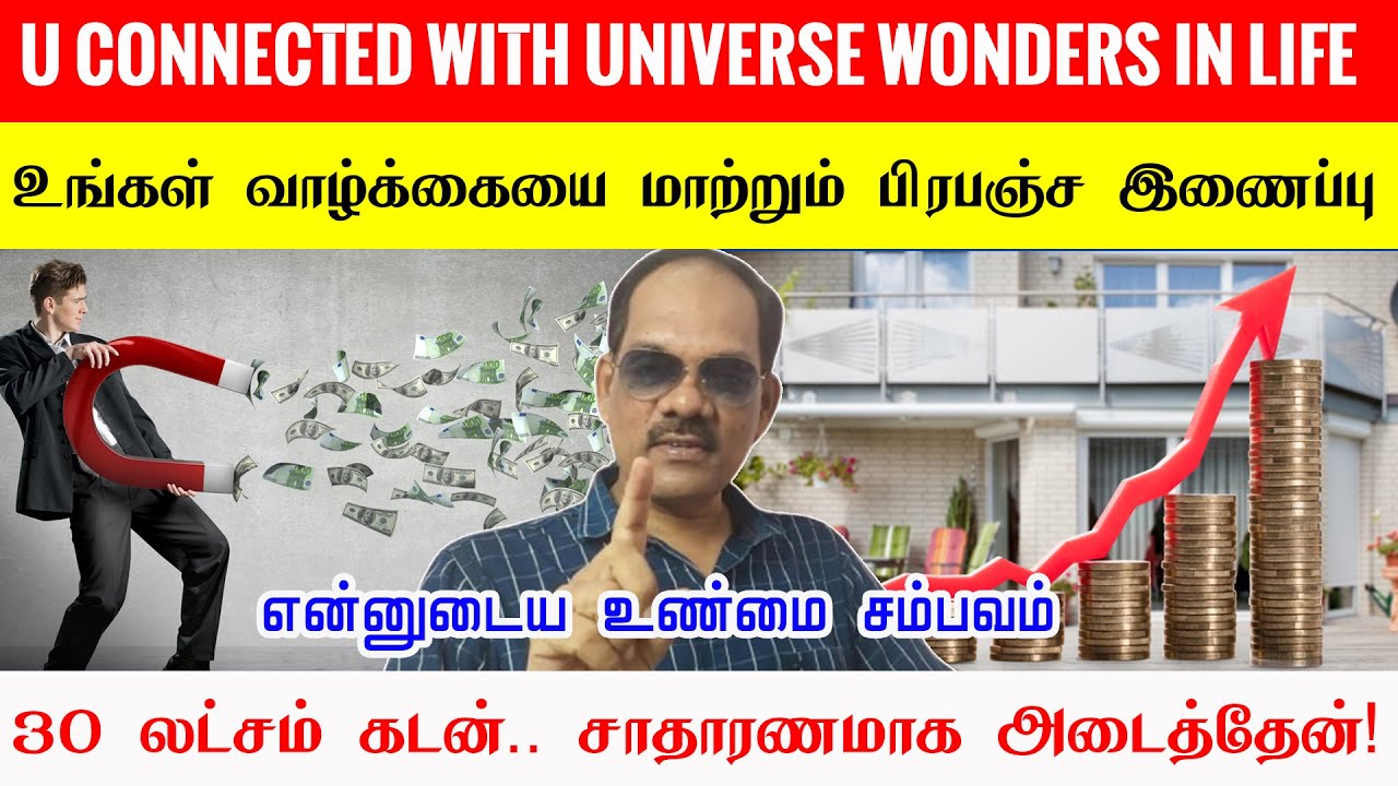 U Connected with Universe Wonders in Life | வாழ்க்கையில் மிகப்பெரிய மாற்றம் நடக்க..! - சிறப்பு சிவா