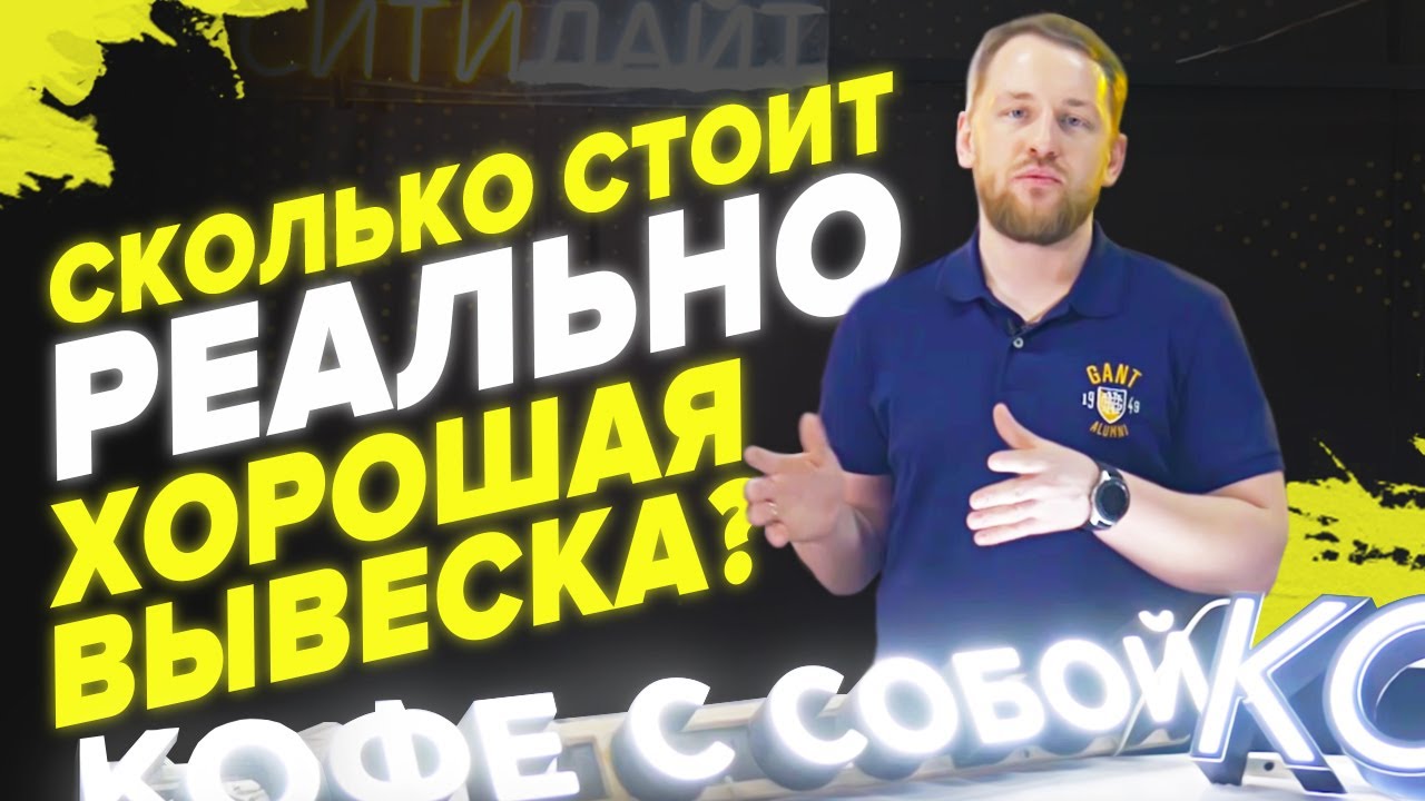 Сколько стоит хорошая вывеска?Наружная реклама| Ситилайт