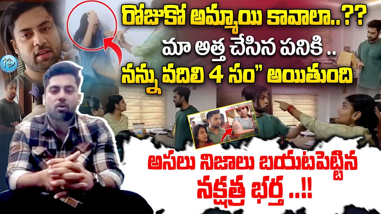 Miss Vizag Nakshatra Husband Sai Teja Exclusive Interview || Sai Teja v/s Nakshatra || iDream Prime