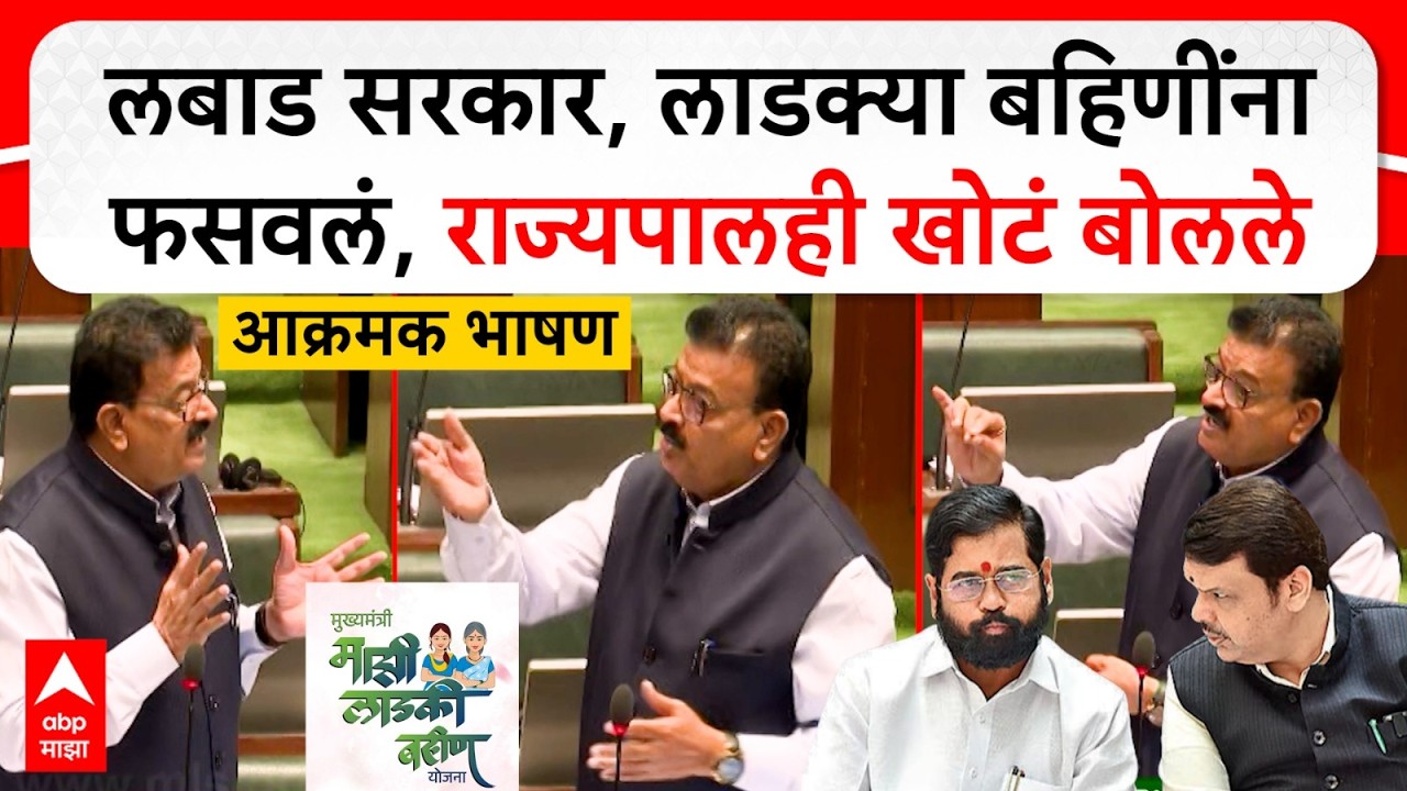 Bhaskar Jadhav On Ladki Bahin : 57 लाख महिला लाडकी बहीण योजनेतून कमी झाल्या, सरकार फसवतंय