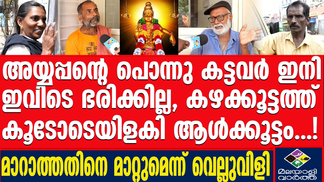 kazhakoottamകഴക്കൂട്ടത്തെ  ജനങ്ങൾ  മലയാളിവാർത്തയോട്  | Malayalivartha
