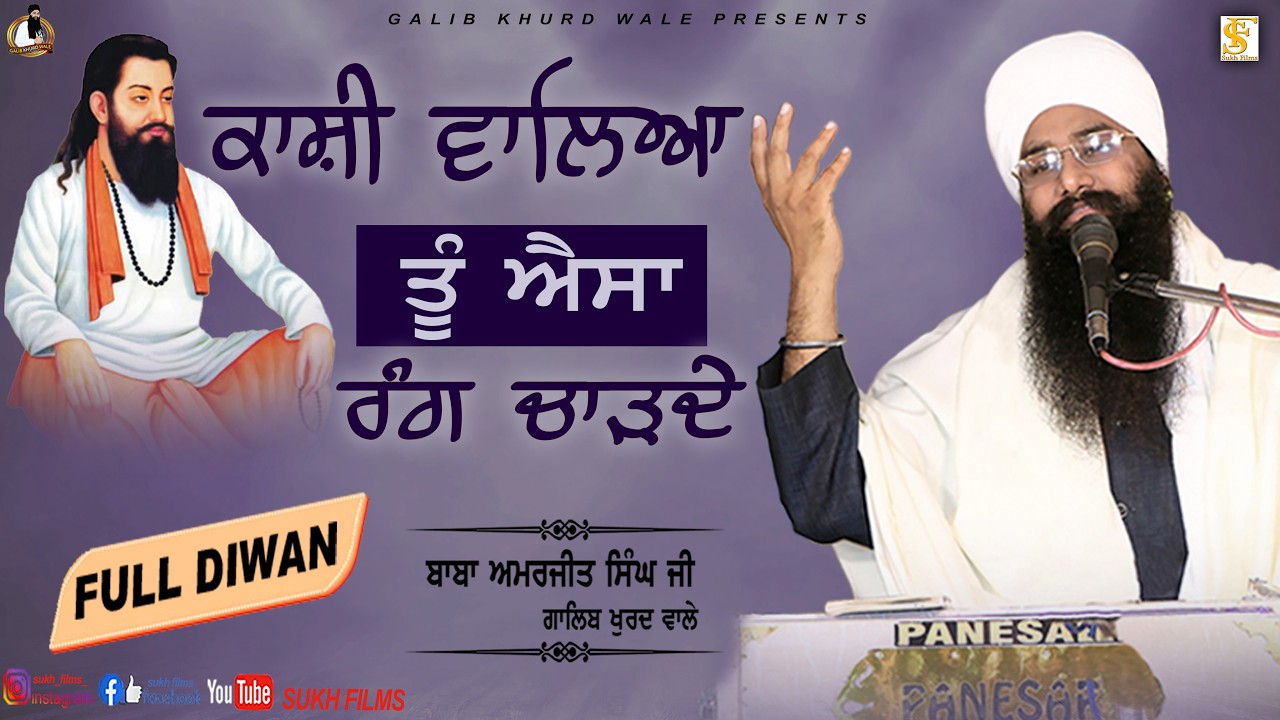 FULL DIWAN | Baba  Amarjeet Singh Ji Galib Khurd Wale | 1-Feb-2026 | Galib Khurd Wale