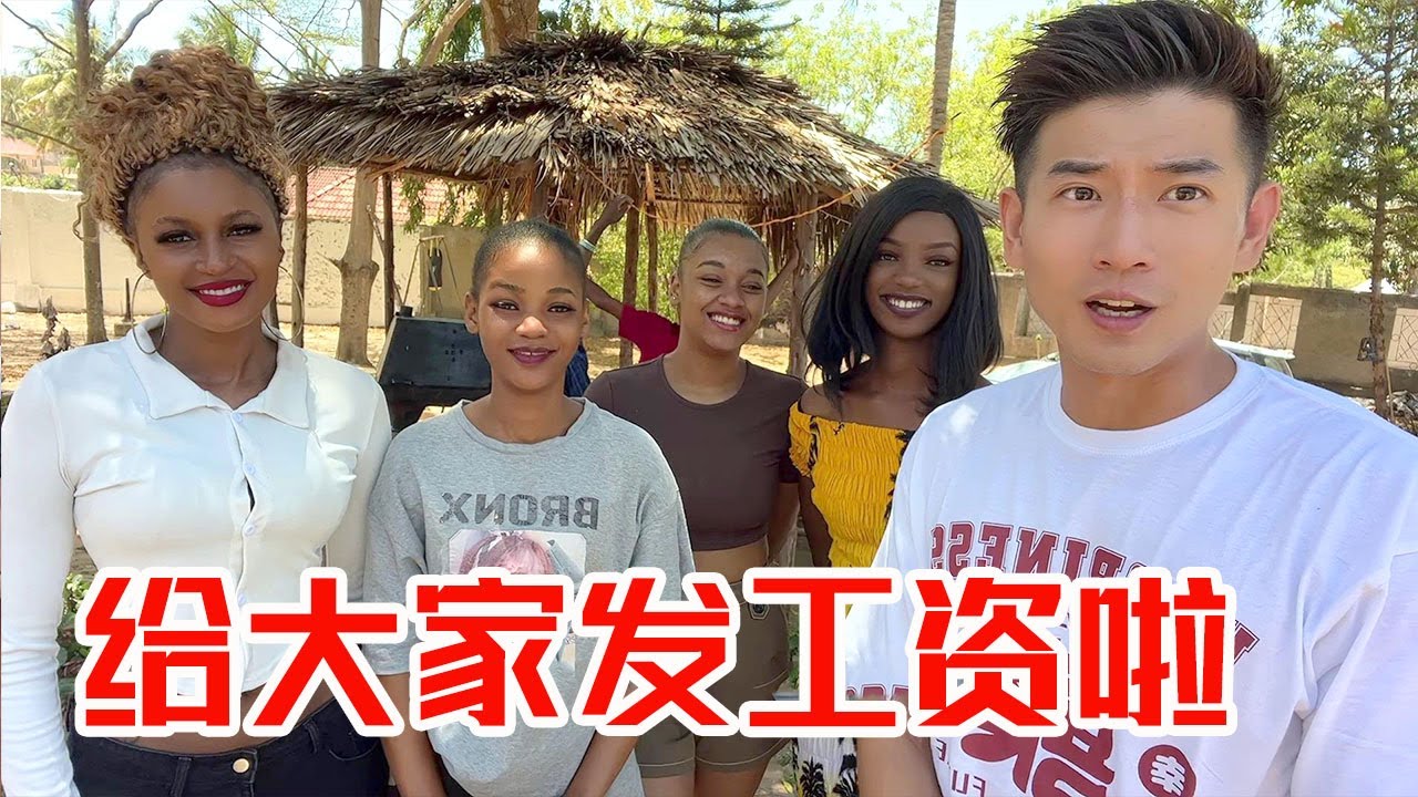 [MULTI SUB] 今天发薪日！小助理们每人能拿到多少工资？子恒评选出最佳员工！【子恒非洲生活】