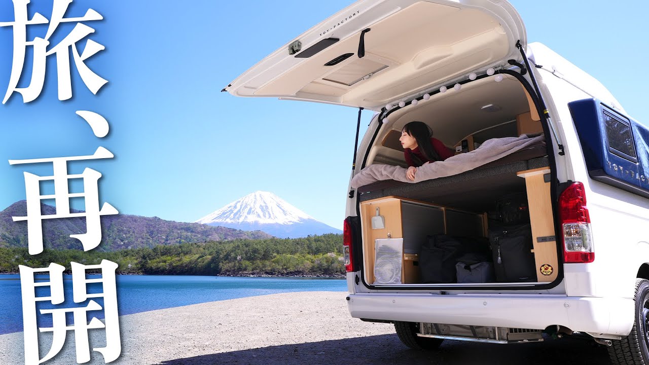 晴天の絶景へ。富士山と高原の牧場、日本一美しい集落を巡る爽やかな車中泊旅｜山梨静岡5泊6日#3