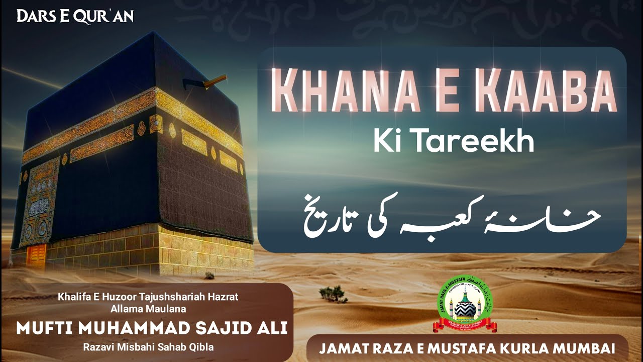 Khana E Kaaba Ki Tareekh | خانۂ کعبہ کی تاریخ | Dars E Qur'an | Mufti Sajid Ali Misbahi | JRM KURLA