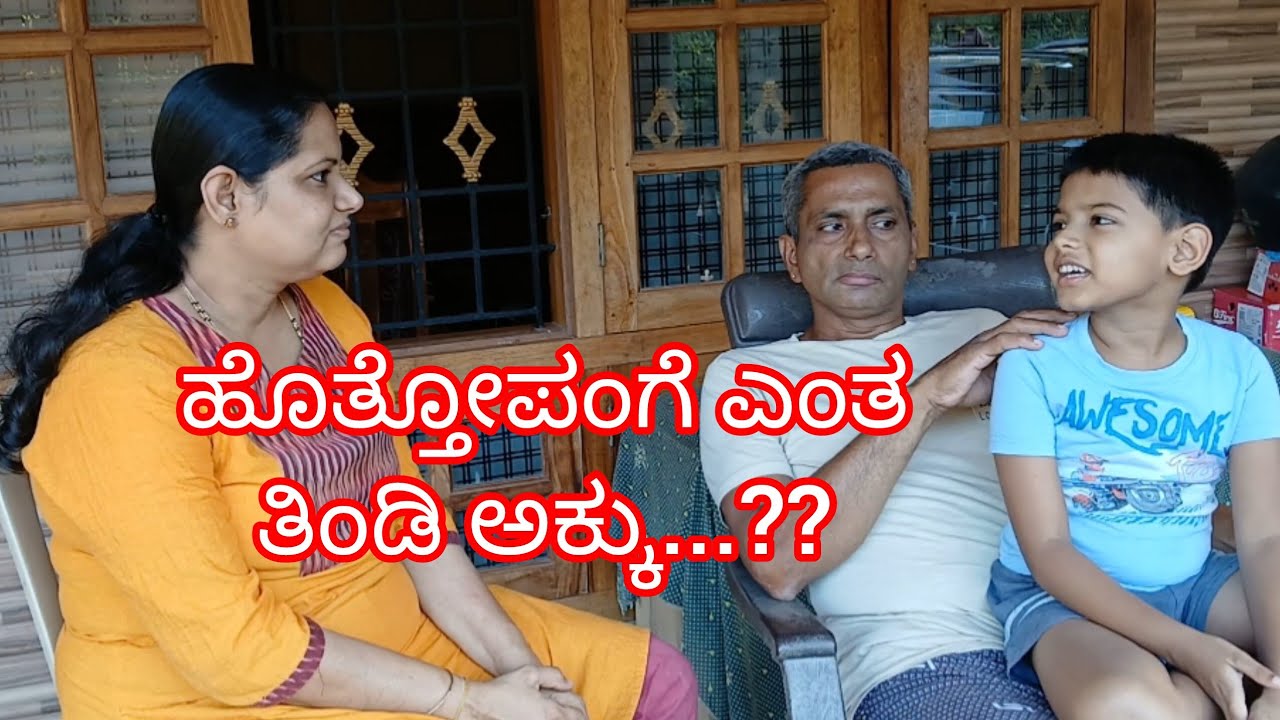 ಹೊತ್ತೋಪಂಗೆ ಸ್ಪೆಶಲ್ ತಿಂಡಿ