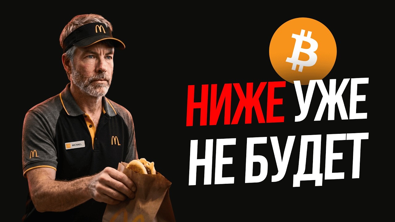 Доказал ДНО БИТКОИНА. Все ошибаются | Биткоин прогноз