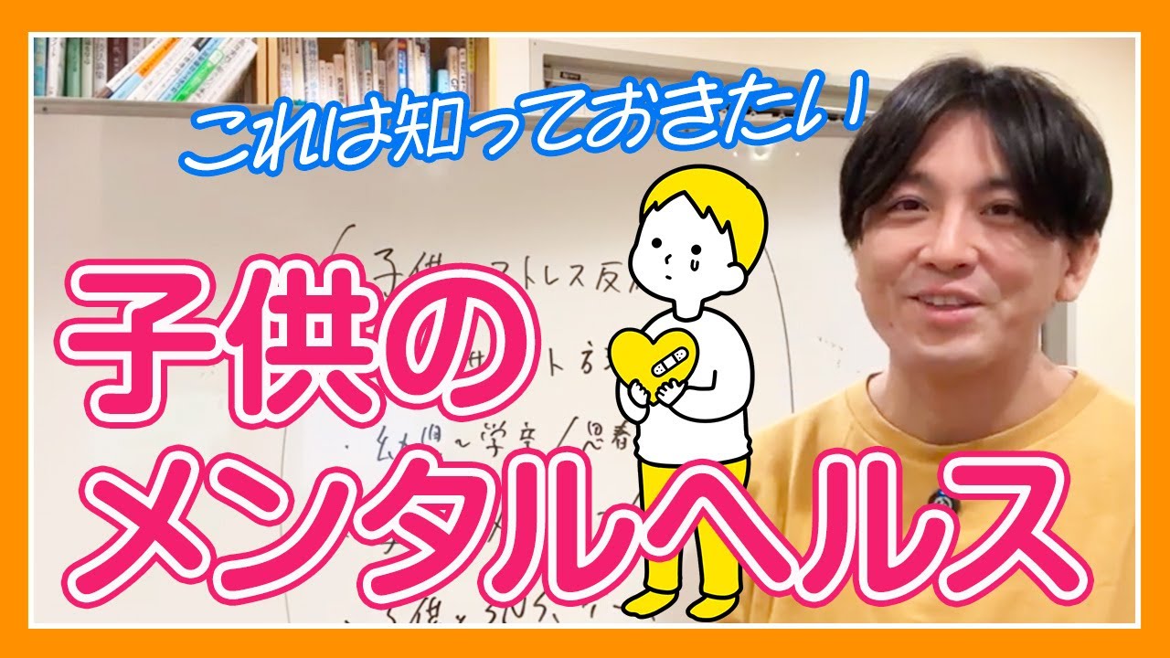子供のメンタルヘルス、ケアで知っておくべきこと