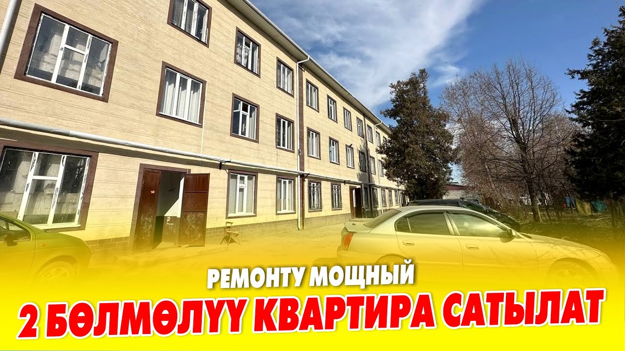 Тез арада! 2 бөлмөлүү БАТИР сатылат ~ Суу, свет отопления бар