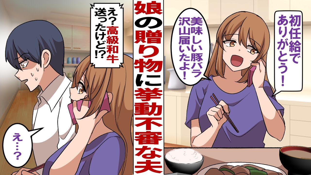 【漫画】就職した一人暮らしの娘から初プレゼント。私「初任給でありがとう！届いた豚バラで美味しい夕飯できたよ！」娘「え？送ったの高級和牛なんだけど…」一体どういうこと！？