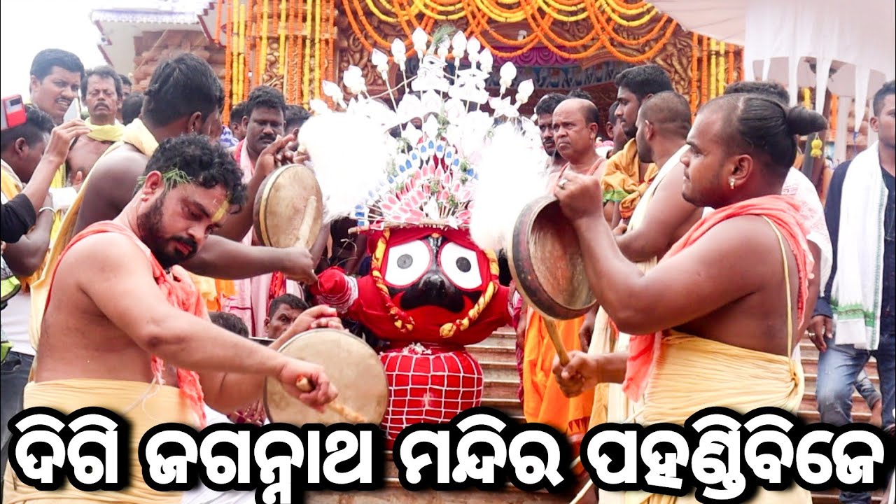 Digi Jagannath Temple Bhadrak & Balasore | Rath Yatra | #odiavlog
