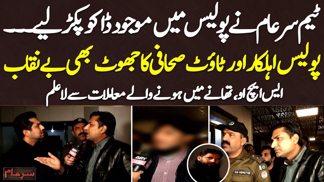 Sar-e-Aam Team Expose Lahore Police and Taut Journalist - Watch Video