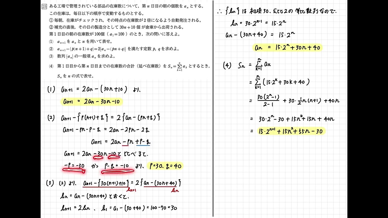 数B 数列　【nの式を含む漸化式】