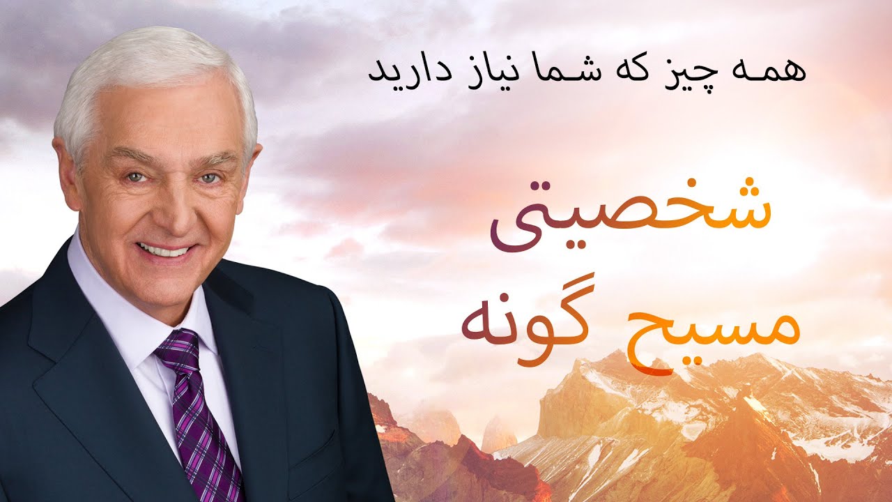 شخصیتی مسیح گونه
