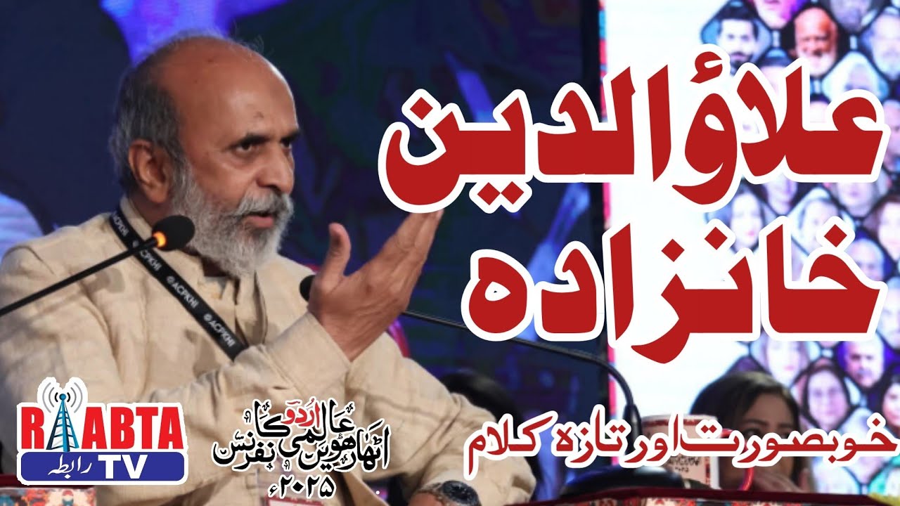 Alauddin Khanzada | علاؤالدین خانزادہ | अलाउद्दीन खानजादा | Mushara | Urdu Conference | Raabta Tv