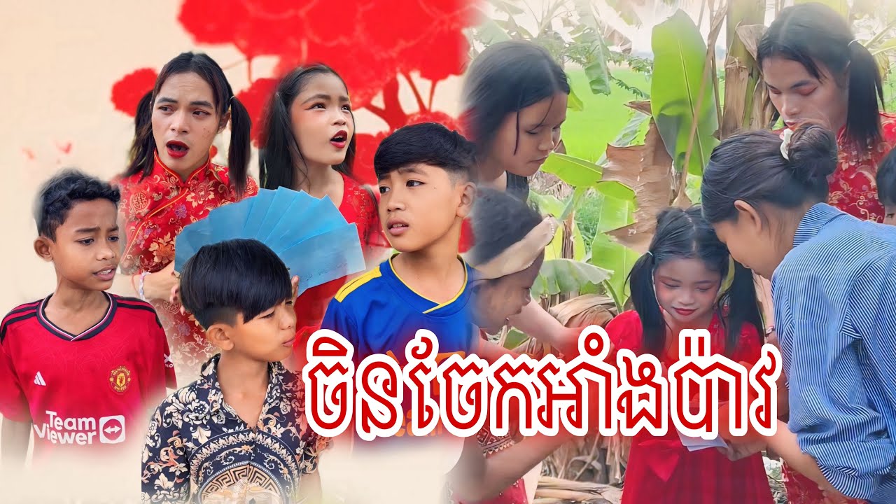 ចិនចែកអាំងប៉ាវ [Matt Matt Film] ពីនំពងទាតៃវ៉ាន់ M-Star