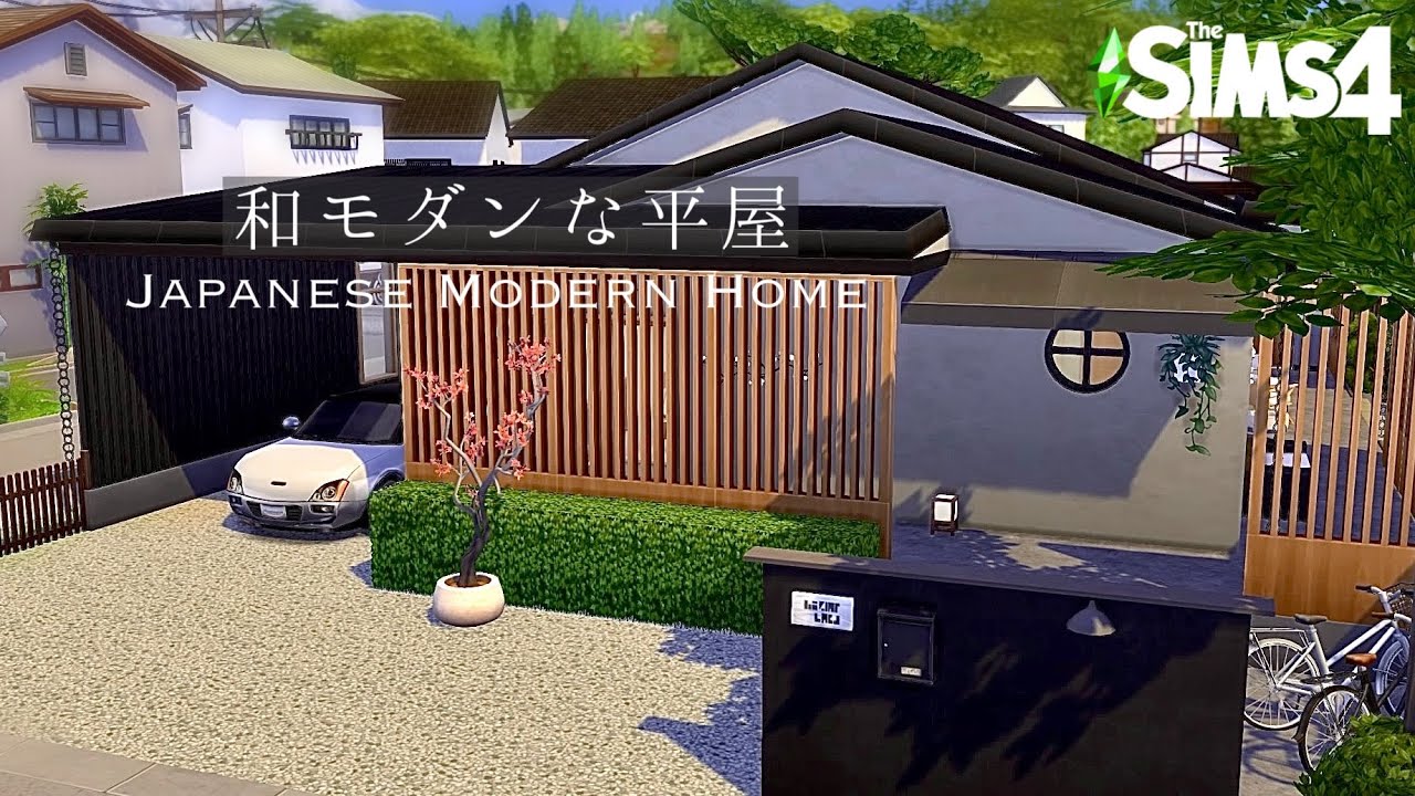 [Sims4]  和モダンな平屋 Japanese Modern Home /No CC / Speed Build シムズ4建築