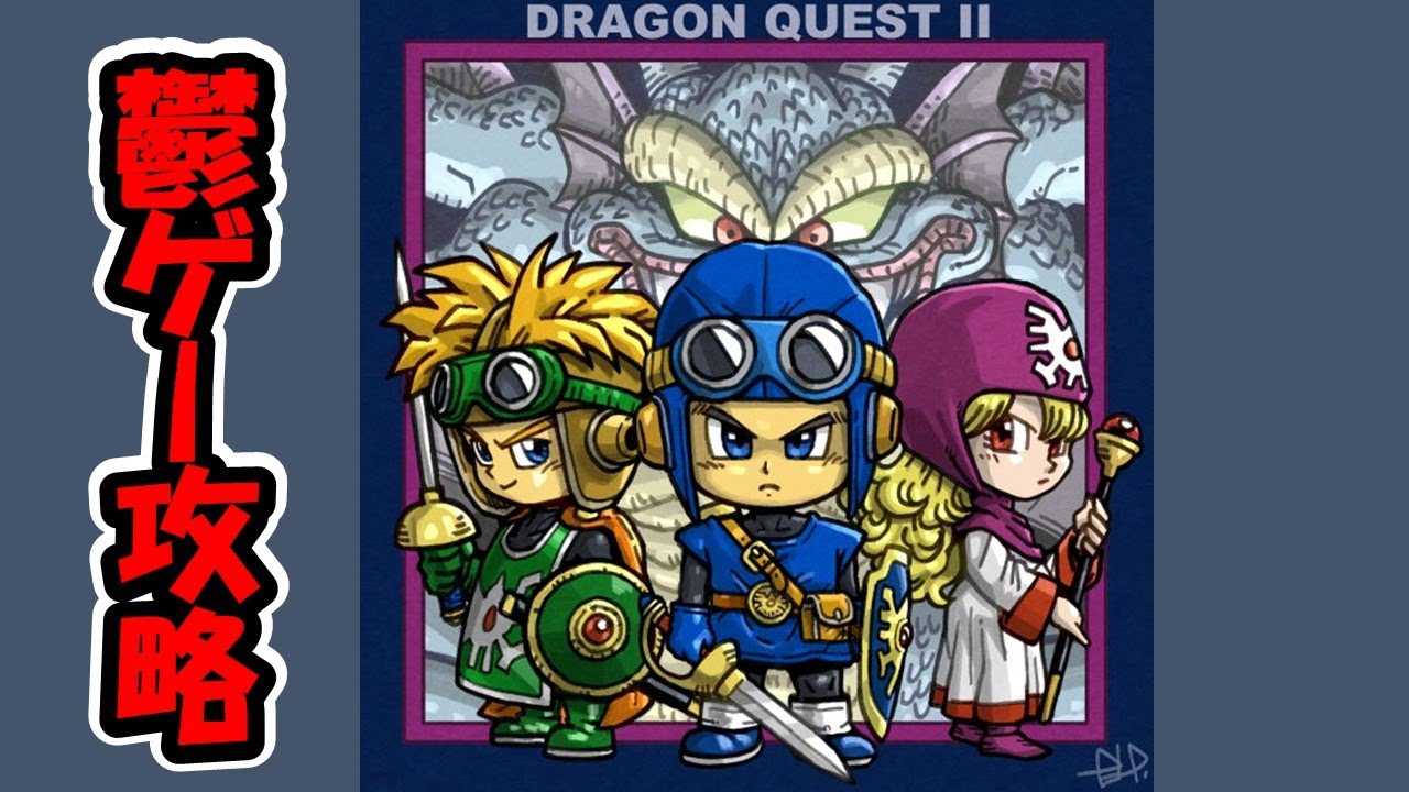 [DQ2]ドラクエ2RTA 　DQRTAツアー2025(DQ2 1本目)