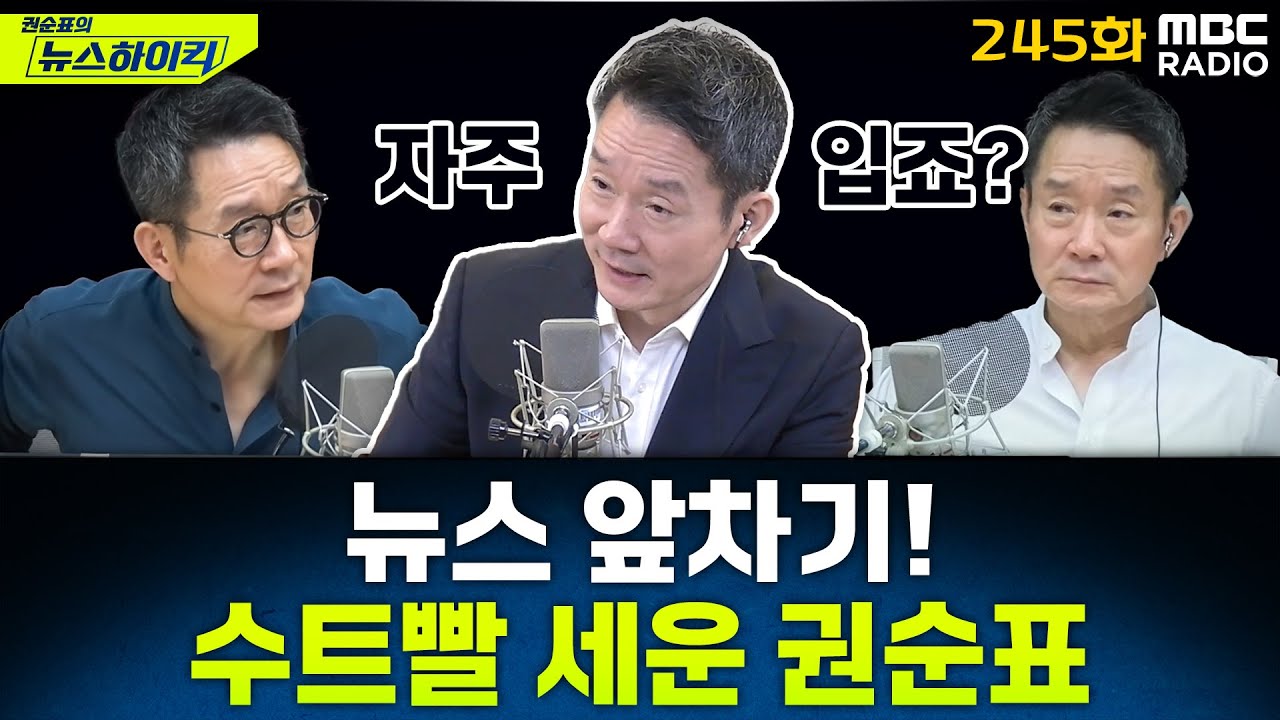 뉴스 앞차기 ep.245-국힘 이철우 