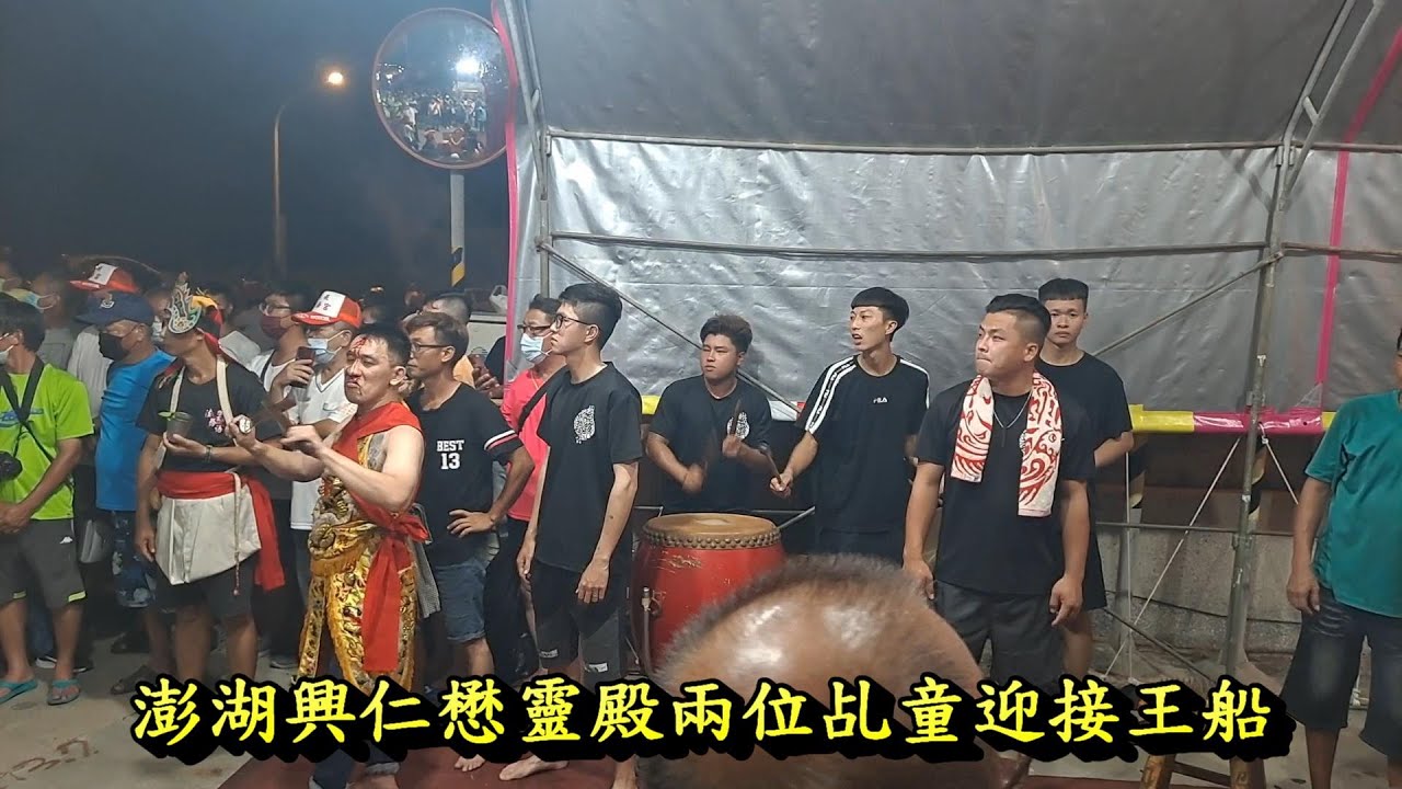 20220723澎湖興仁懋靈殿兩位乩童迎接王船