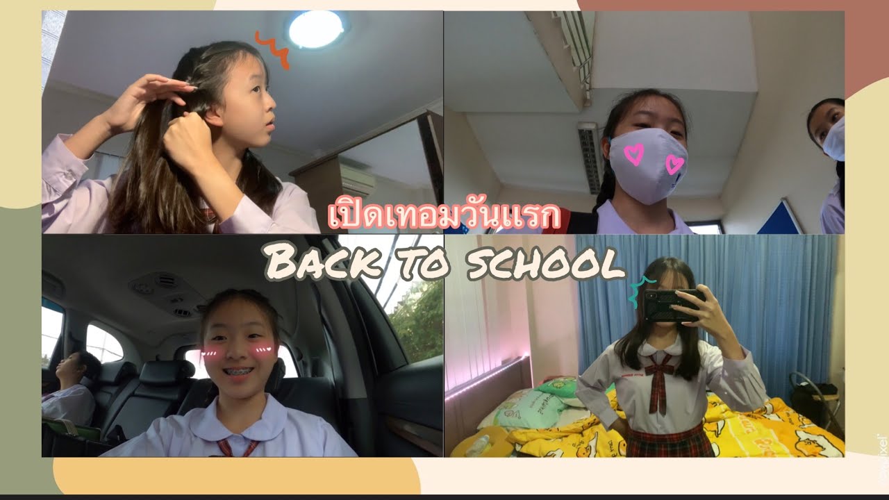 Back to school 🏫 | เปิดเทอมวันเเรก มายด์ทำอะไรบ้าง | Mildd S