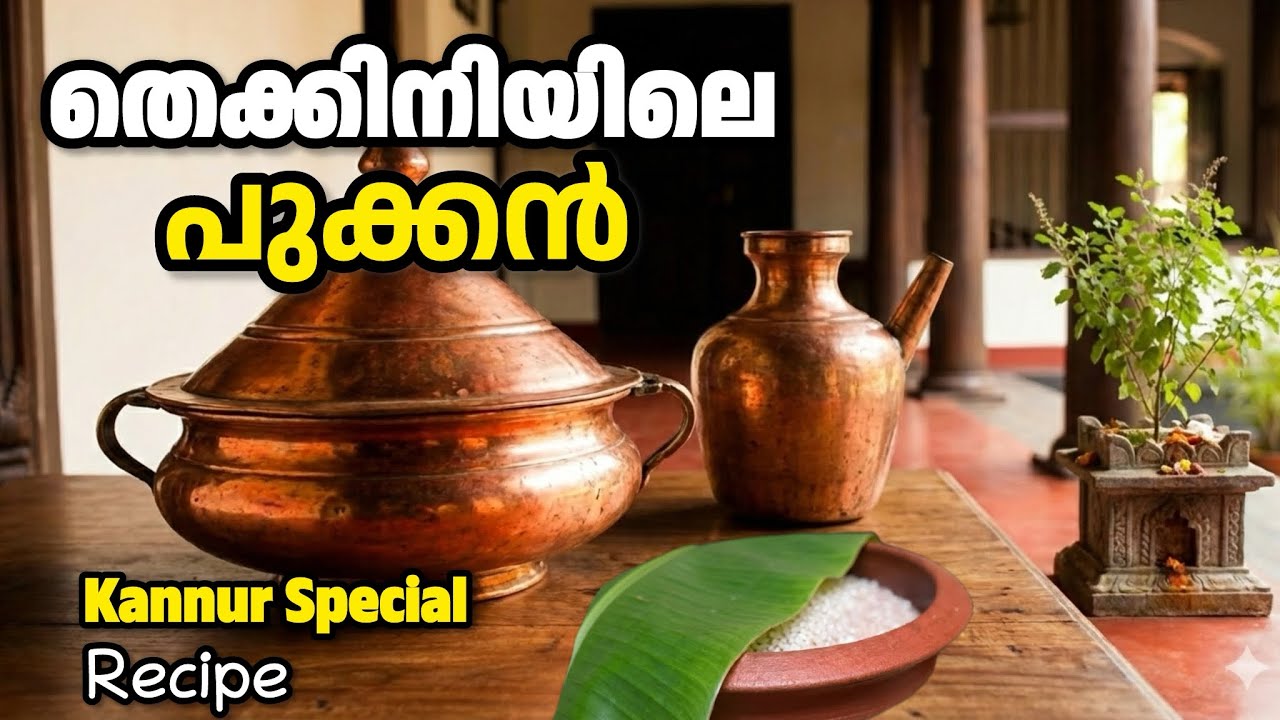 പഴയ തലമുറയുടെ ആരോഗ്യ രഹസ്യക്കൂട്ട്-പുക്കൻ🔥|Kannur Authentic Style | Malayalam| Cooking Vlog