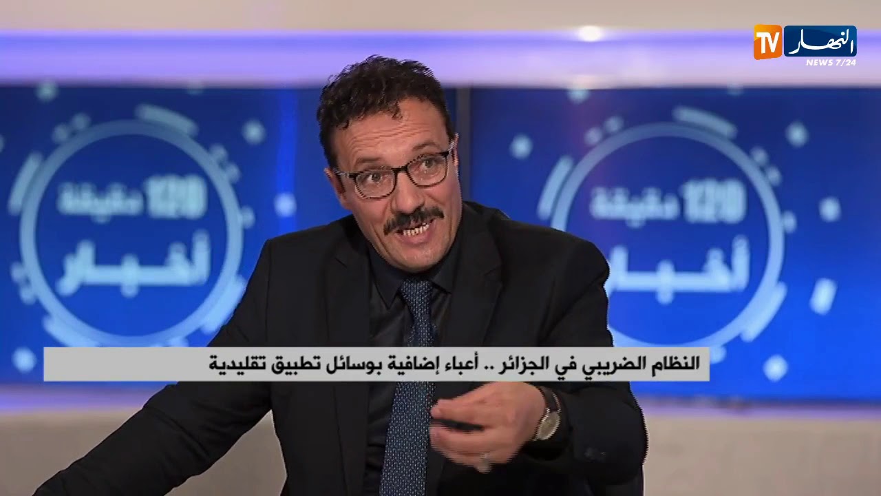 النظام الضريبي في الجزائر.. أعباء إضافية بوسائل تطبيق تقليدية