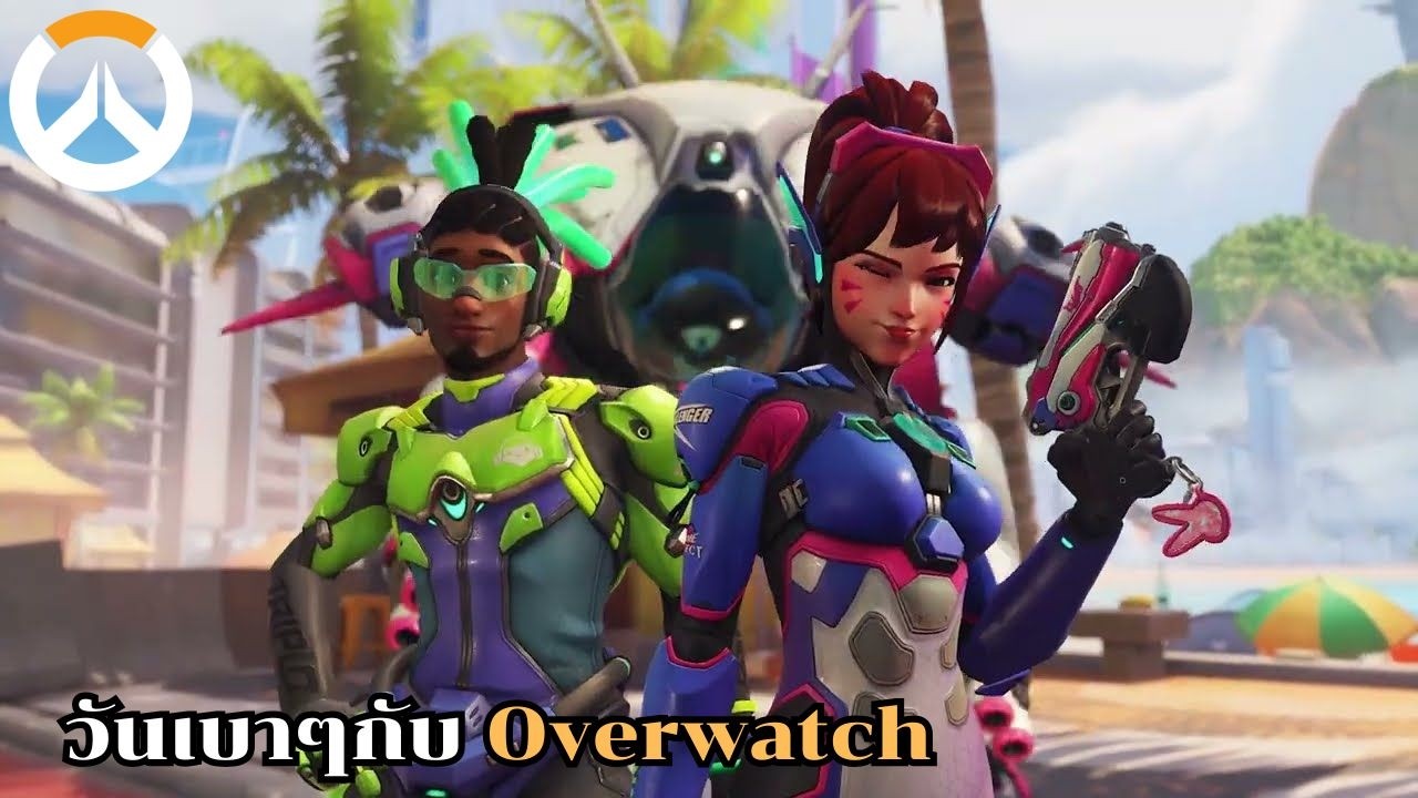 Overwatch : ฝึกแท็งกันต่อดีกว่า