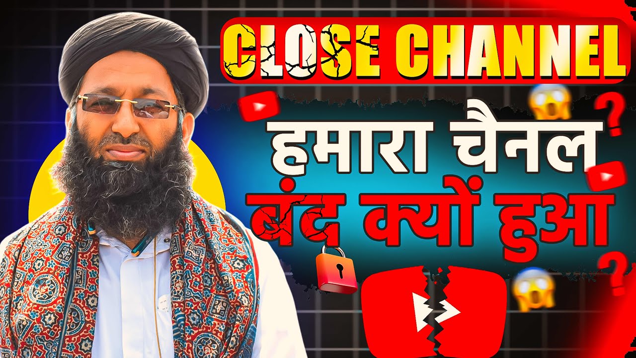 Ham Ne Naya Channel Kyun Banaya? 🤔 हम ने नया चैनल क्यूँ बनाया??
