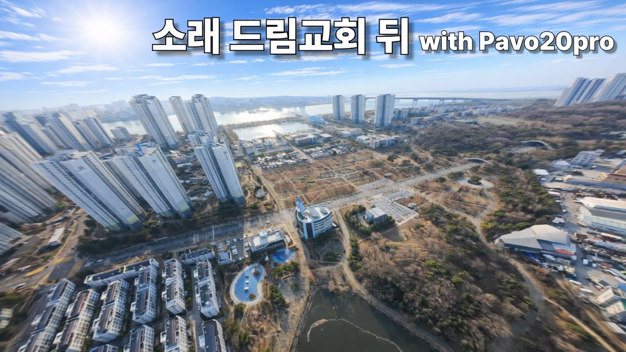 [소래 드림교회 뒤]❤️공원품은 교회❤️