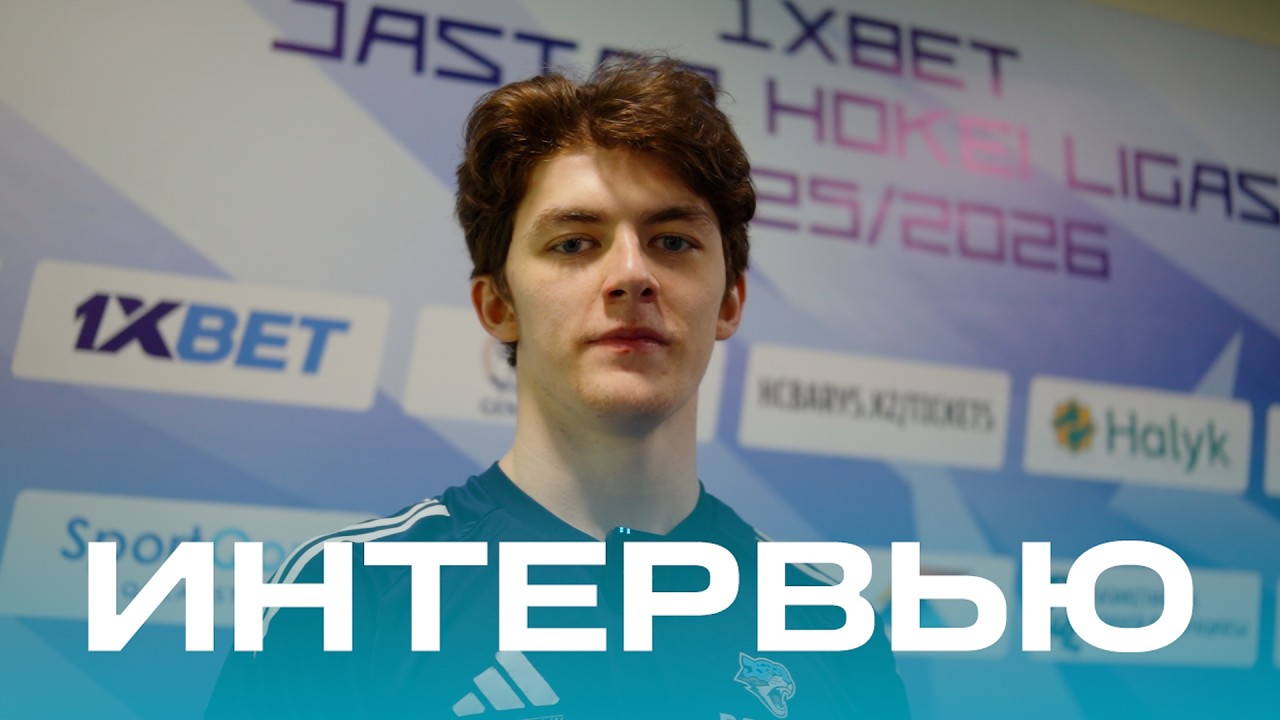 Jastar Ligasy: Комментарии игроков после второго матча «Барыс» - «Торпедо»