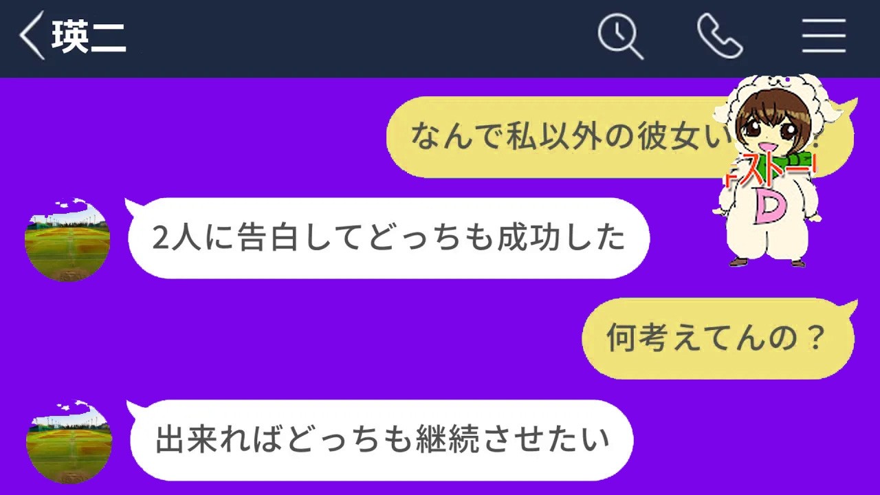 【LINE】告白されて付き合ったのにもう既に彼女がいたwww