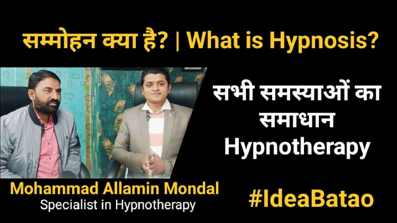What is Hypnotism? | सम्मोहन क्या है? | #hypnosis | #subconsciousmind  | #ideabatao
