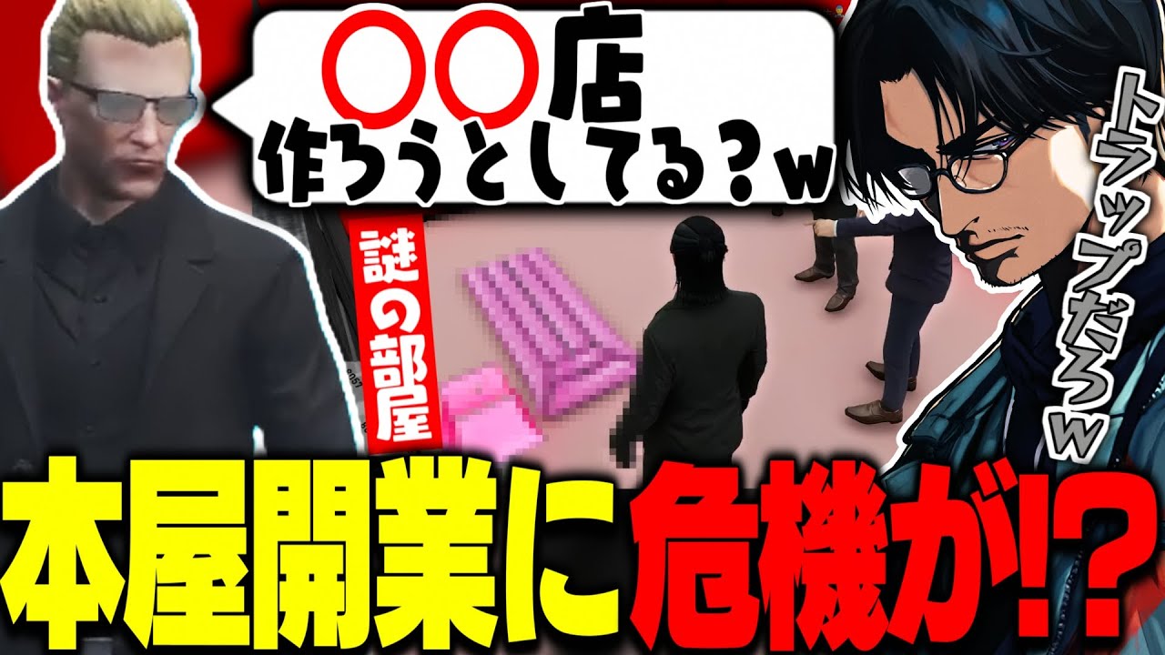【ストグラ】飯田書店開業申請のためウェスカー市長を招くがとんでもない部屋があり焦る大川【切り抜き/けんつめし/ごっちゃんマイキー】