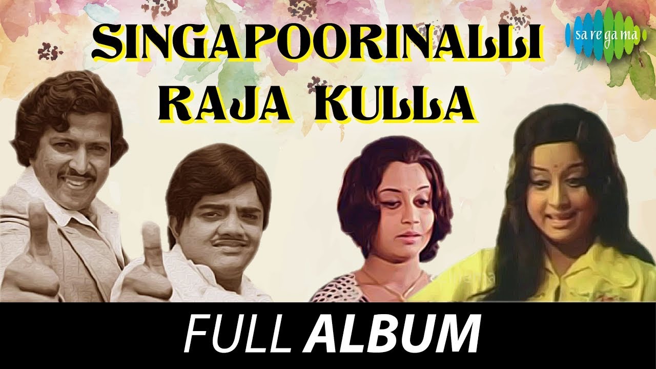 Singapoorinalli Raja Kulla - Full Album | Vishnuvardhan, Manjula, Dwarakish | Rajan - Nagendra