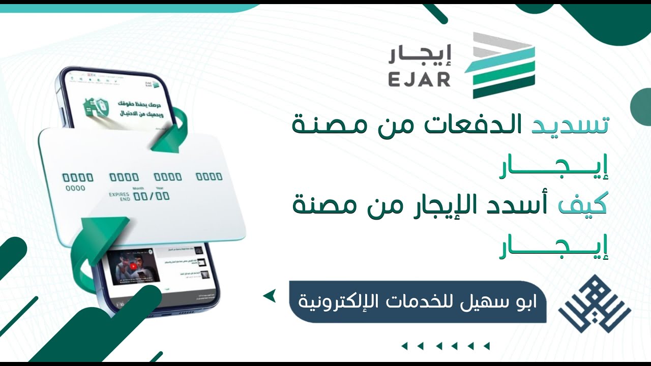 طريقة تسديد الإيجار من المنصه | شرح تسديد الدفعات من منصة إيجار | كيف اسدد الإيجار من المنصه | إيجار