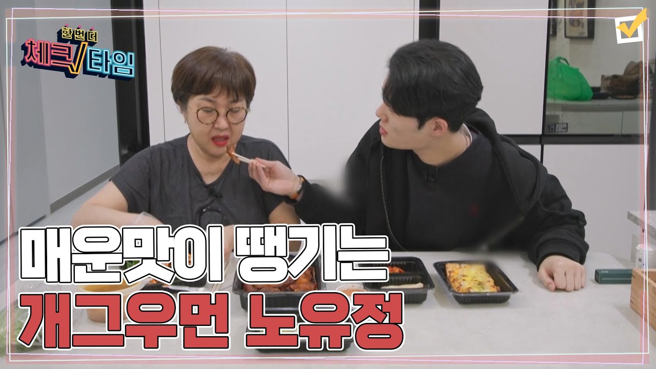 미녀 개그우먼 노유정, 매운 족발은 참을 수 없다?! 유혹의 빨간 맛~♫ MBN 250421 방송