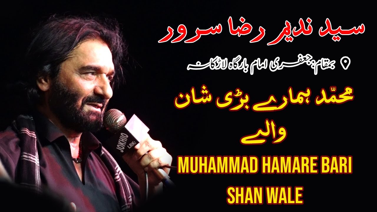Muhammad Hamarey | Syed Nadeem Raza Sarwar | 02 RabiulAwal 2019 | Jaffri Imam Bargah Larkana |