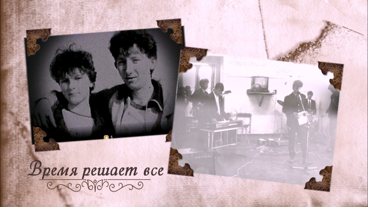 А время нам покажет все...