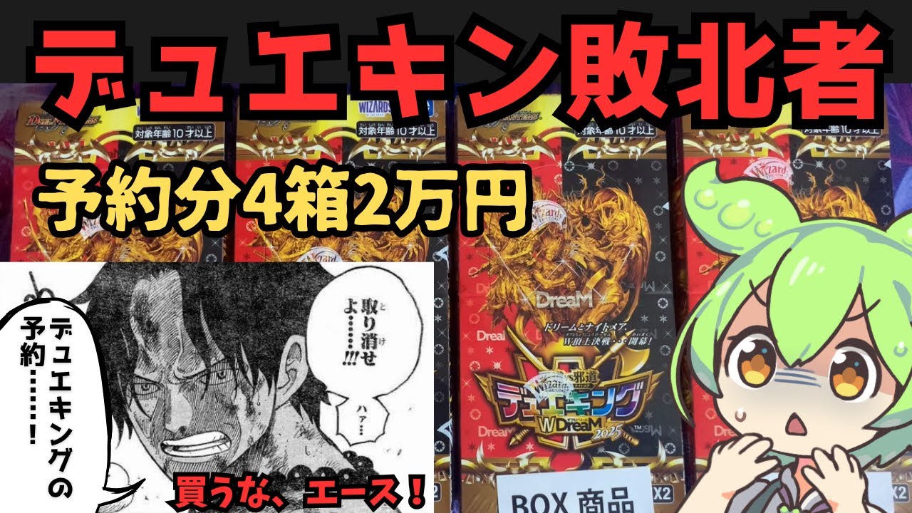【0枚箱】ほぼ定価で予約してたデュエキングWDreaMが4箱届いて大敗北時代【デュエマ開封】