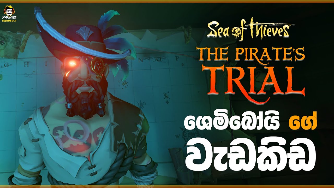 ශෙමිබෝයි ගේ වැඩකිඩ !! Sea of Thieves : The Pirate's Trial - Featuring @SHEMIBOY