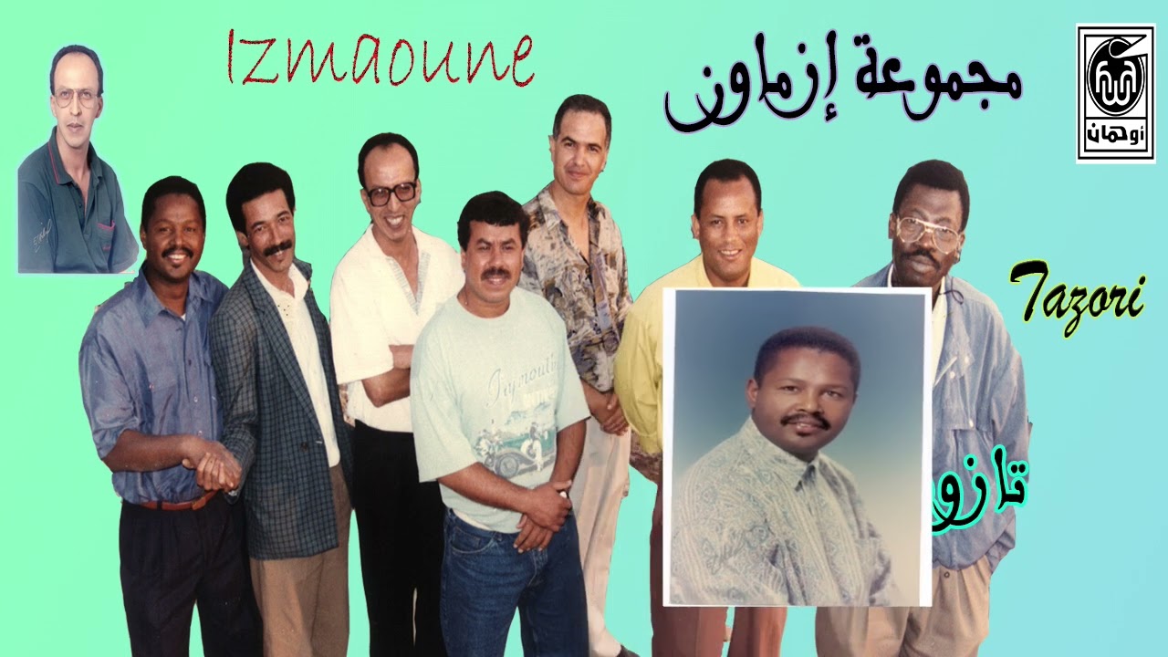 مـجـموعـة إزمـاون  تـازوري  Groupe Izmaoune