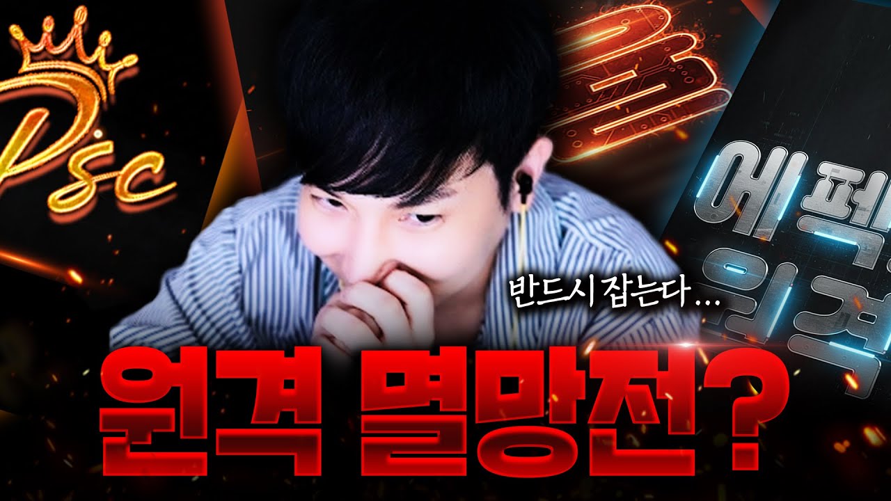 킥반장 최초 원격 2트, 정말 핵이 아니라고...? 【미스권 EP.02】