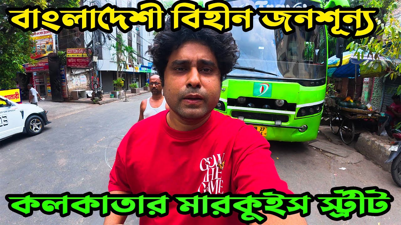 How is Marquis Street in Kolkata deserted without Bangladesh | Indian Tourist Visa Closed For BD