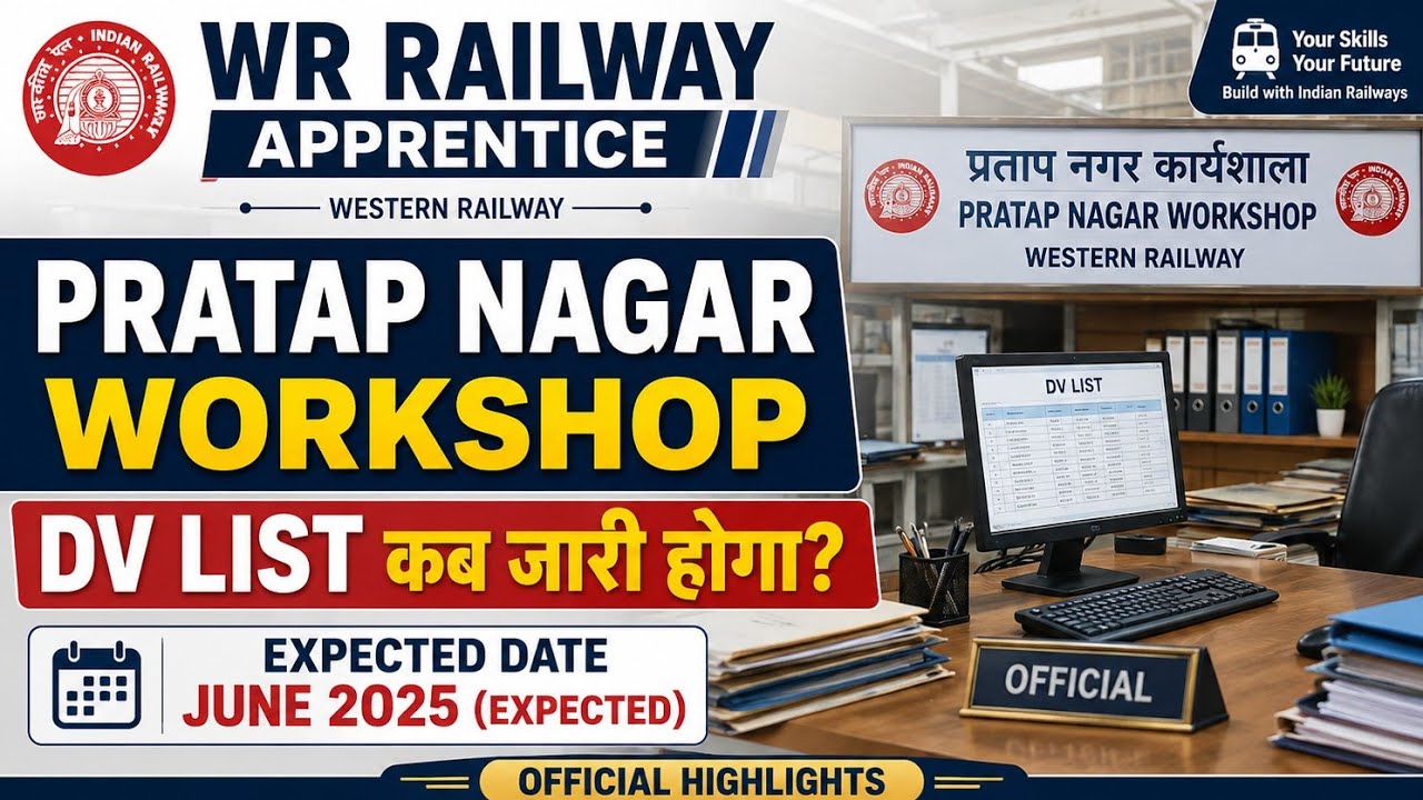 WR Railway Apprentice Pratap Nagar Workshop DV Date Expected 🔥 | When Will WR Apprentice DV Be Re...