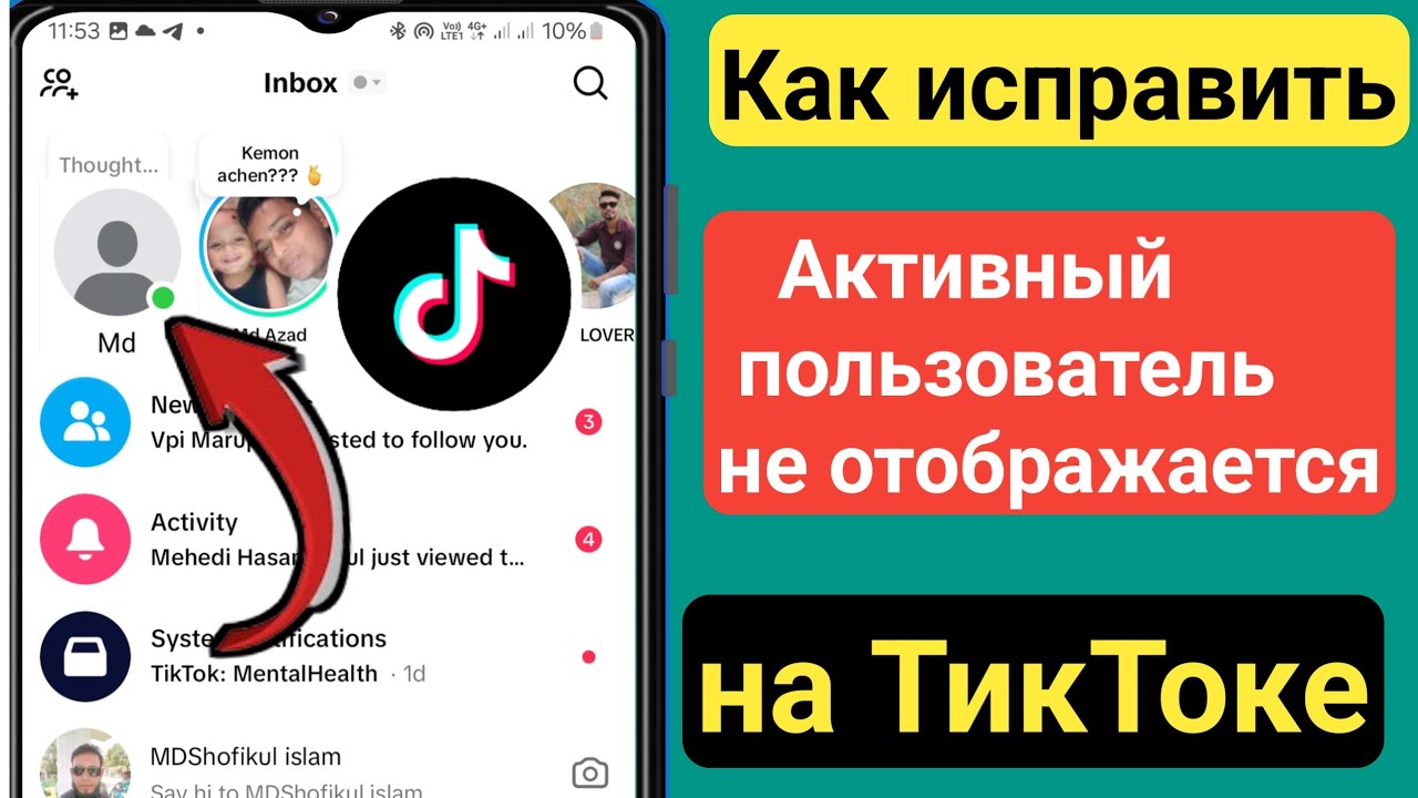 Как исправить ошибку &laquo;Активный статус друзей&raquo; в Tik Tok 2024 ll